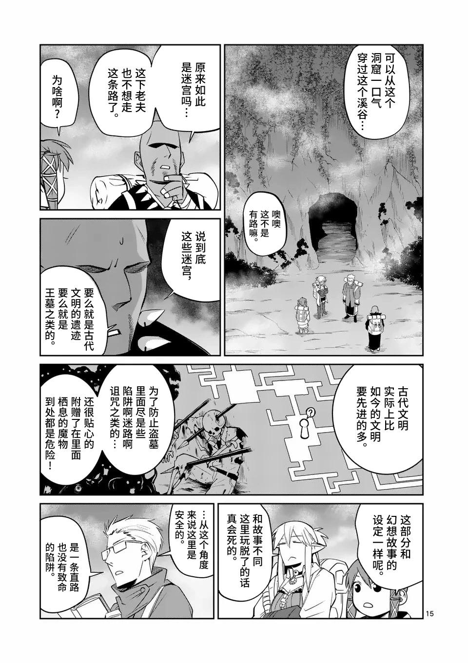 謝了你啊異世界 - 第72話 - 5