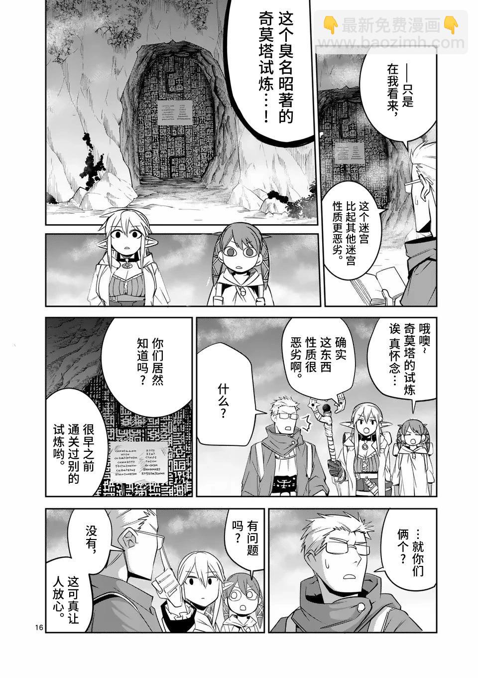 謝了你啊異世界 - 第72話 - 1