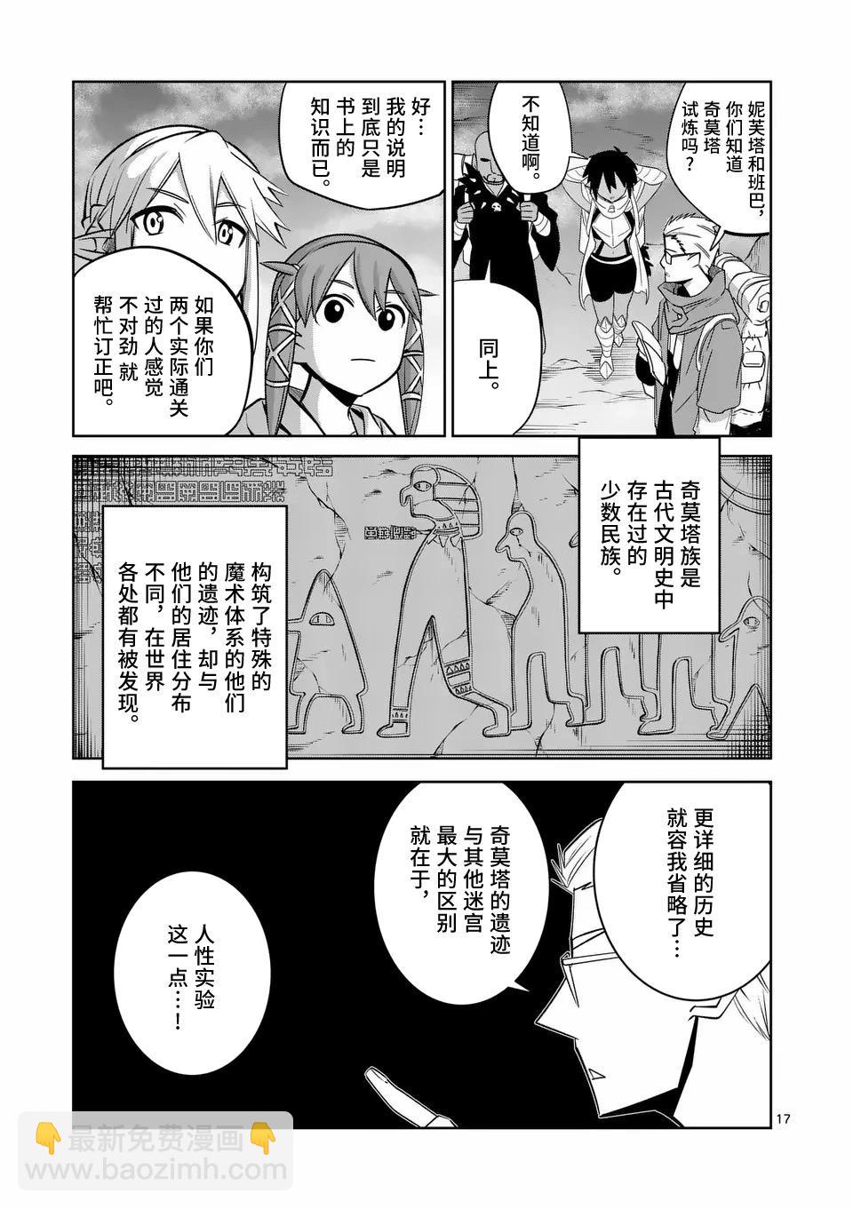 謝了你啊異世界 - 第72話 - 2