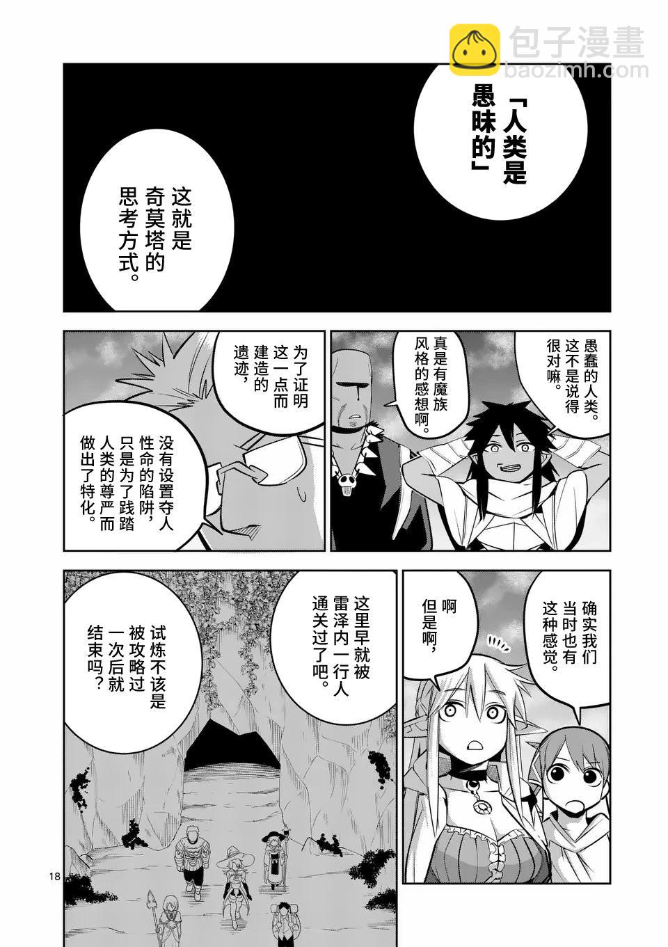 謝了你啊異世界 - 第72話 - 3