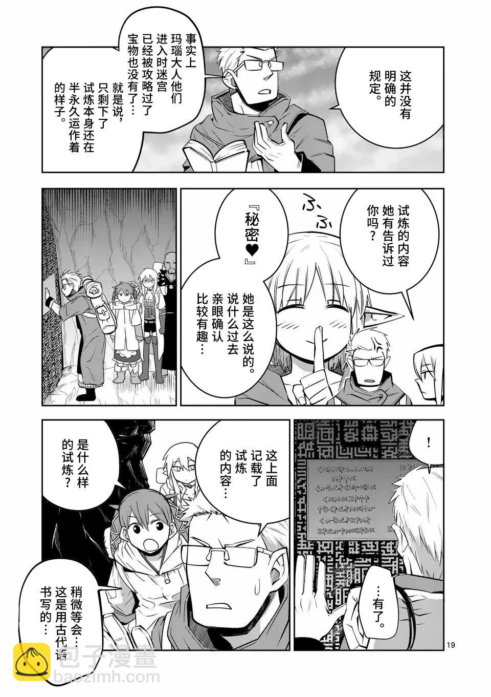 謝了你啊異世界 - 第72話 - 4