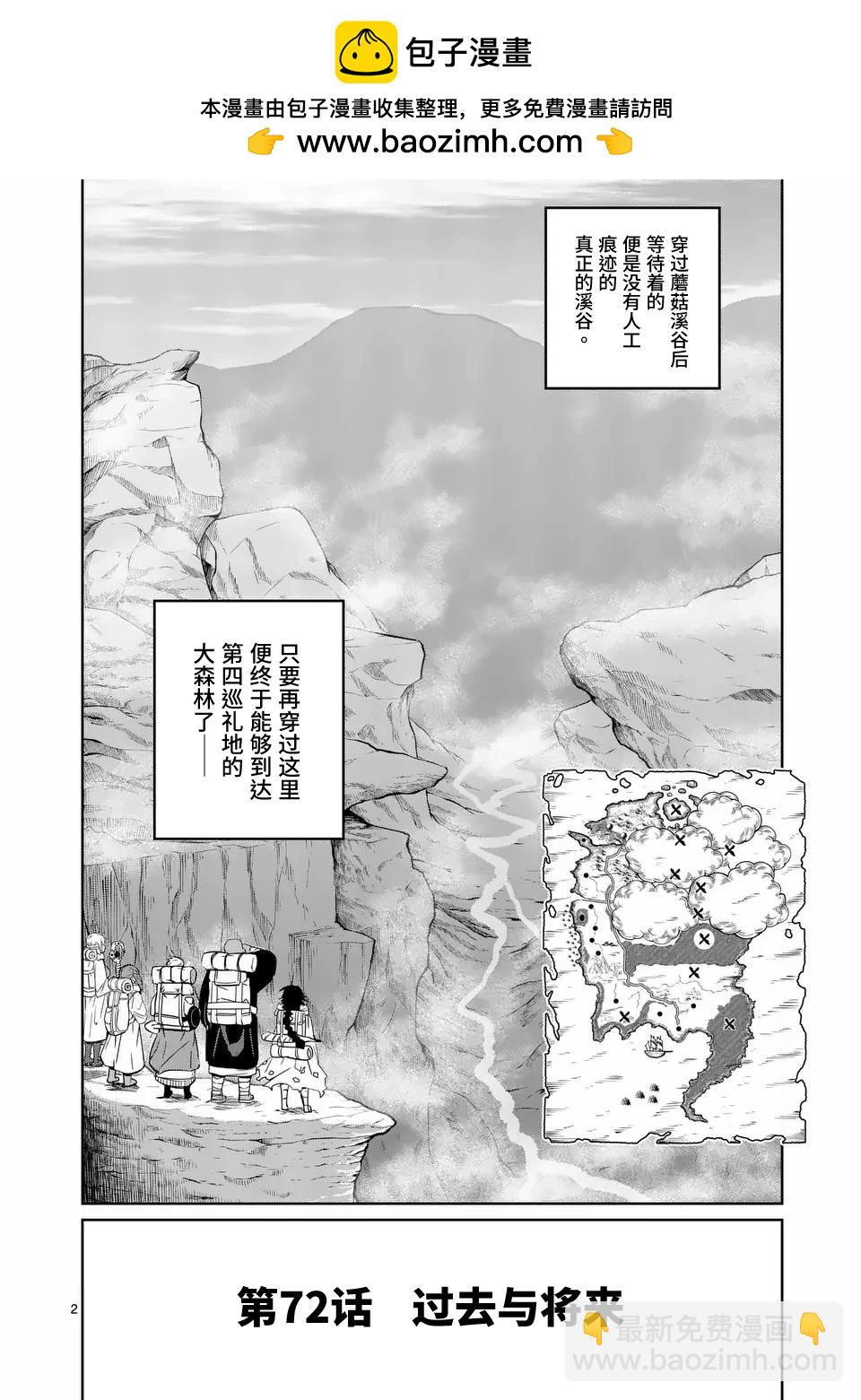 謝了你啊異世界 - 第72話 - 2
