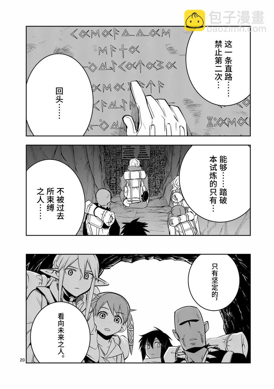 謝了你啊異世界 - 第72話 - 5