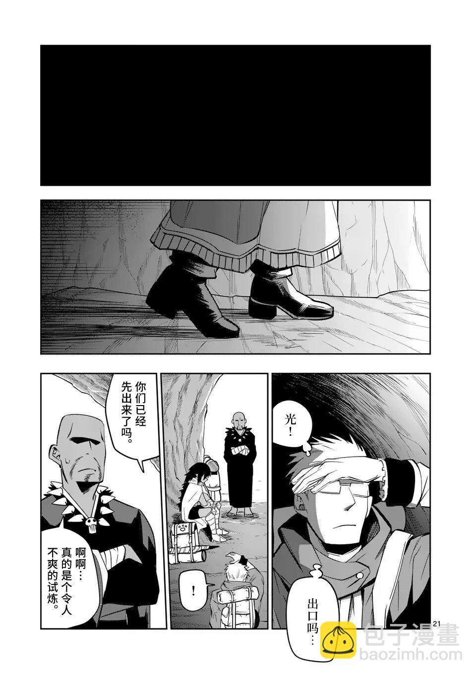 謝了你啊異世界 - 第72話 - 1