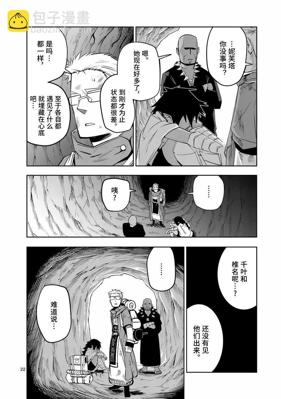 謝了你啊異世界 - 第72話 - 2