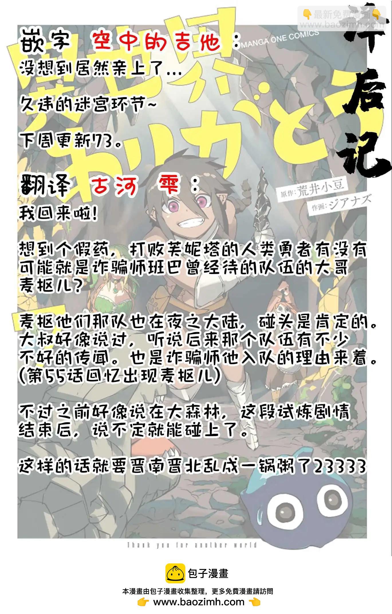 謝了你啊異世界 - 第72話 - 3