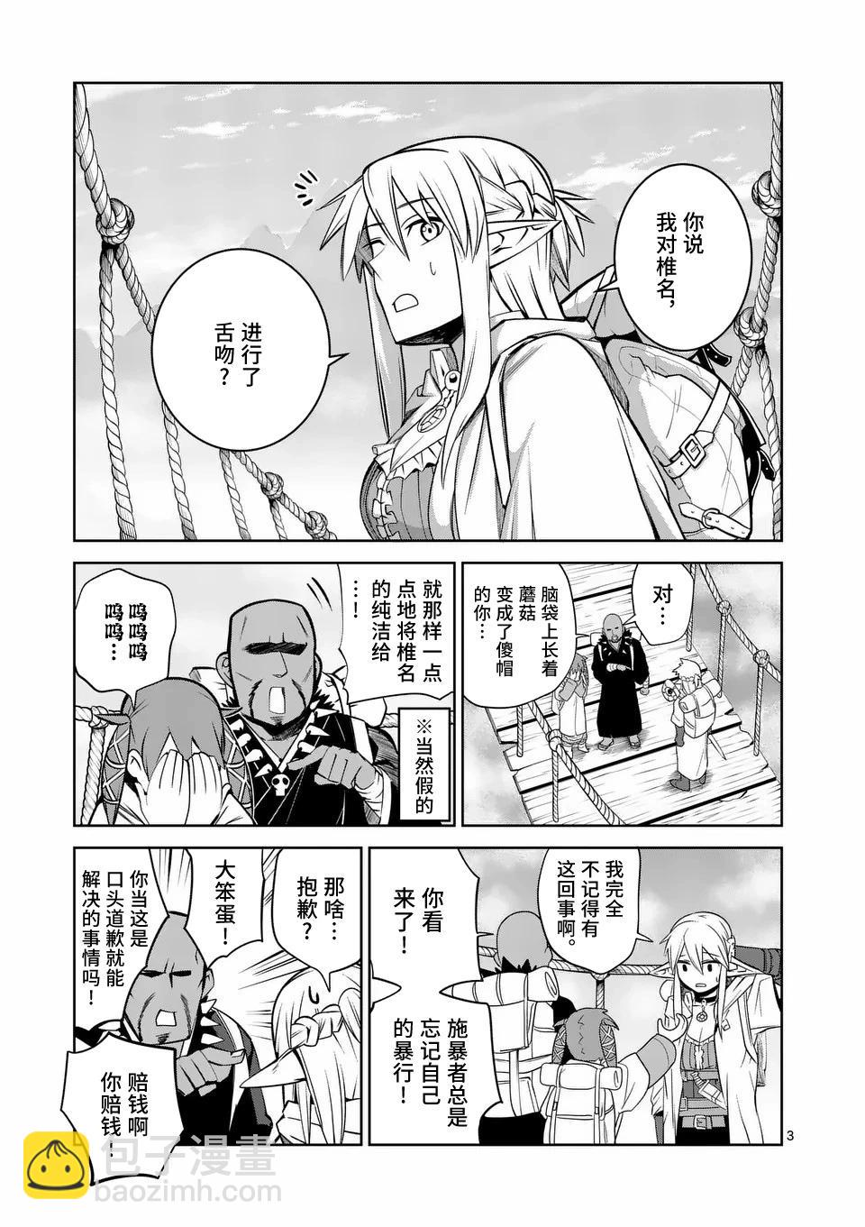 謝了你啊異世界 - 第72話 - 3