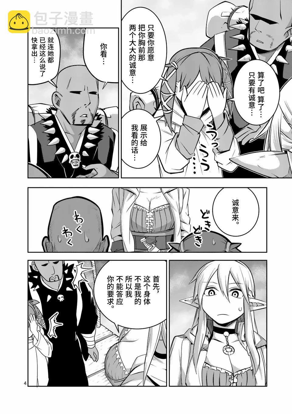 謝了你啊異世界 - 第72話 - 4