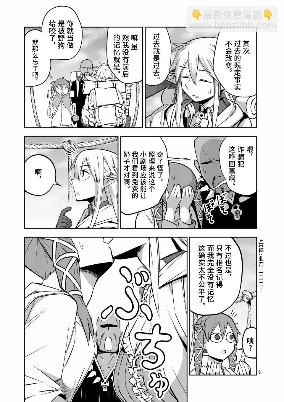 謝了你啊異世界 - 第72話 - 5