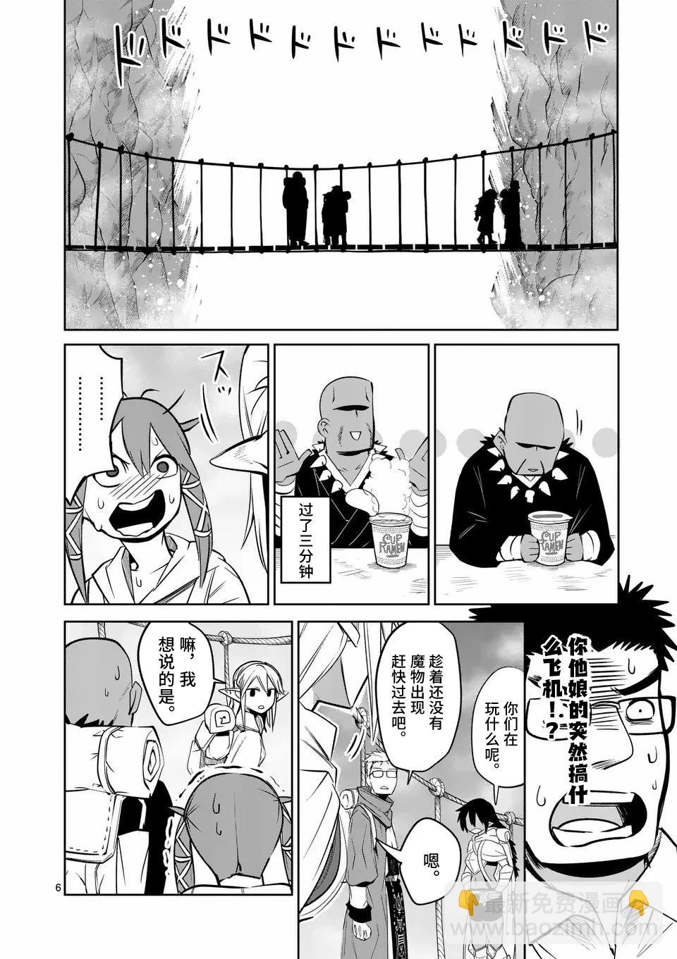 謝了你啊異世界 - 第72話 - 1