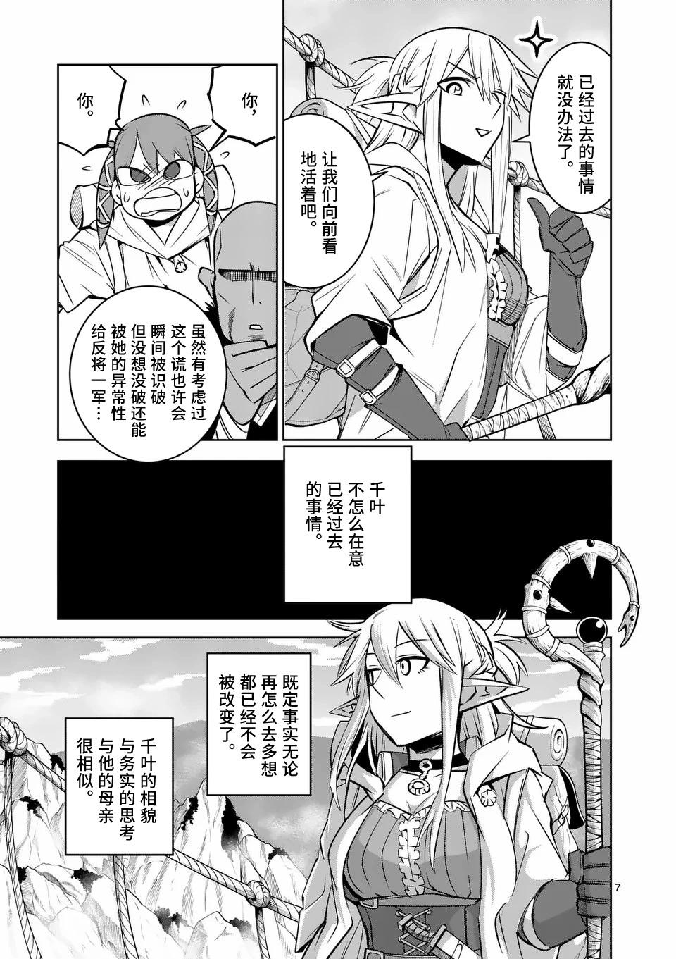 謝了你啊異世界 - 第72話 - 2