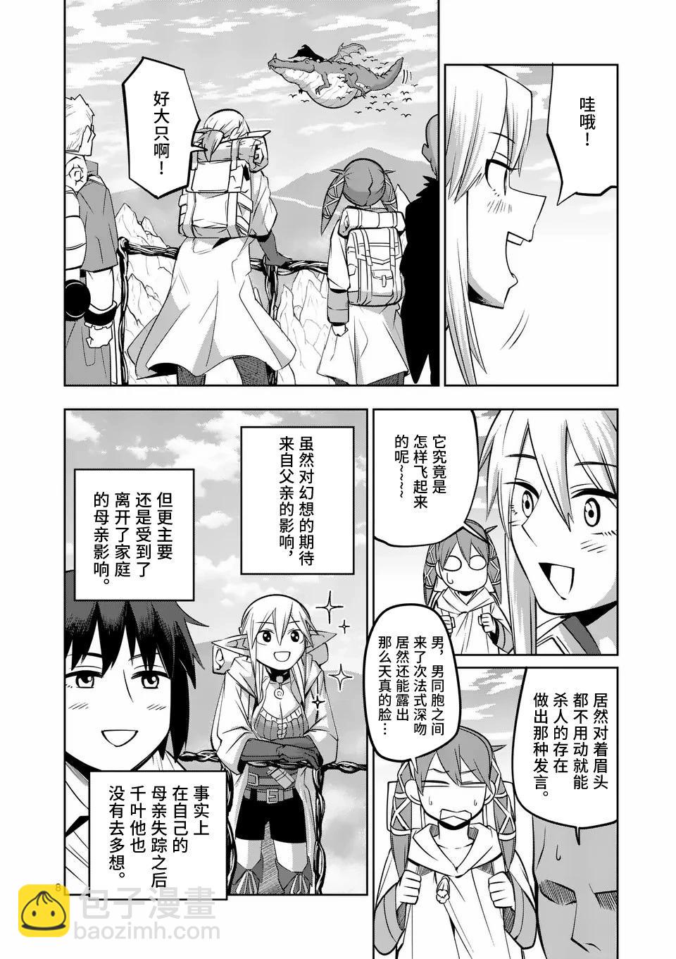 謝了你啊異世界 - 第72話 - 3