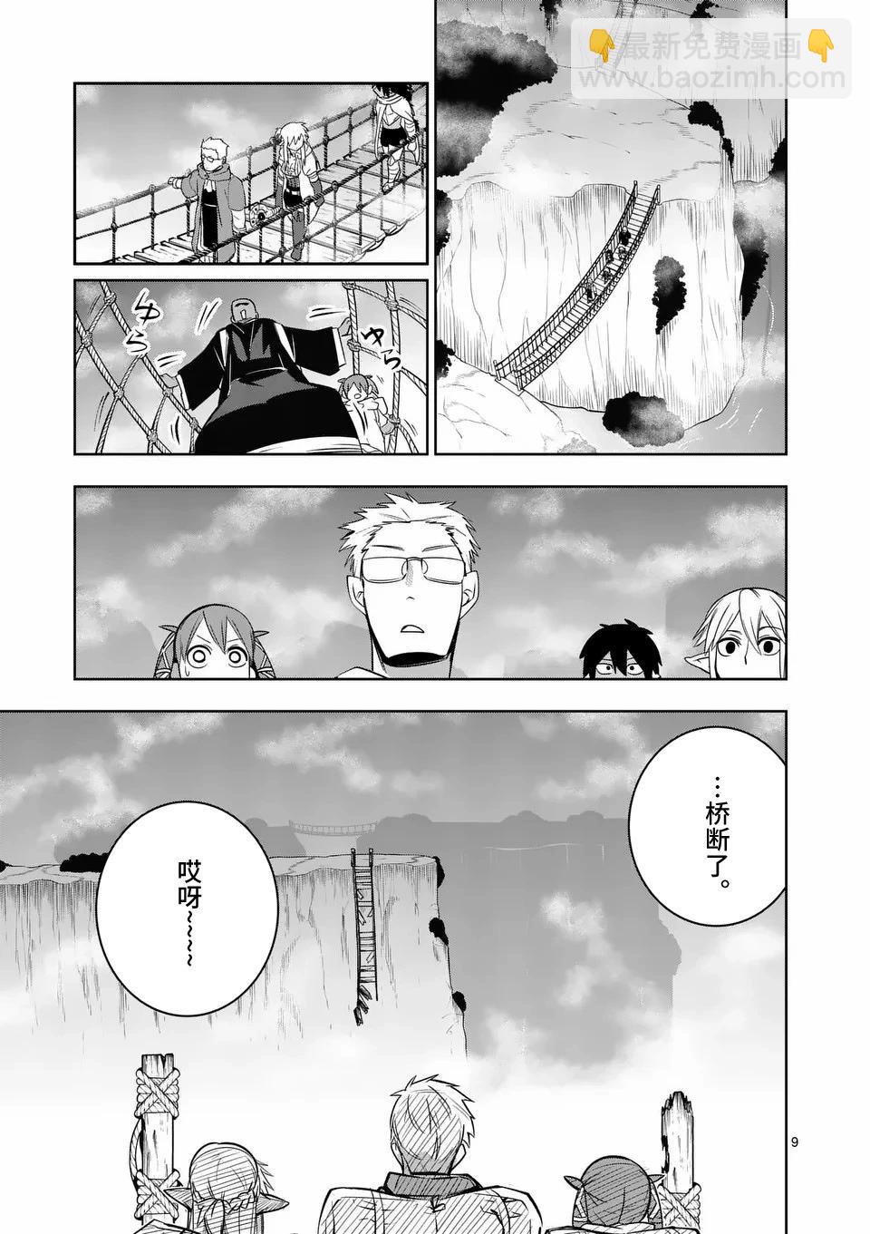 謝了你啊異世界 - 第72話 - 4