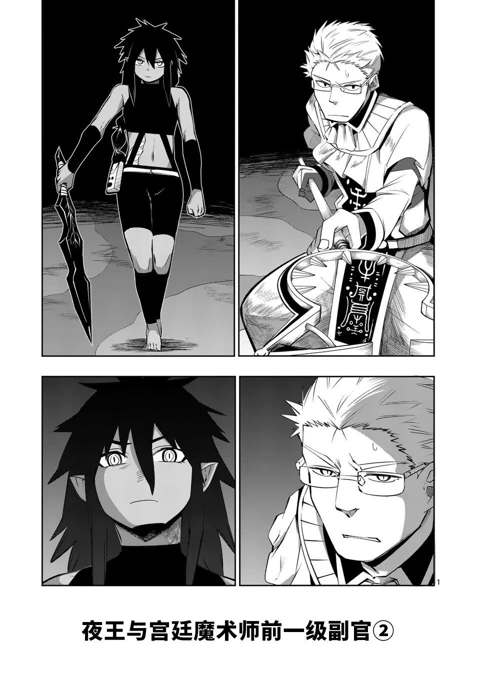 謝了你啊異世界 - 第71話重製版 - 1