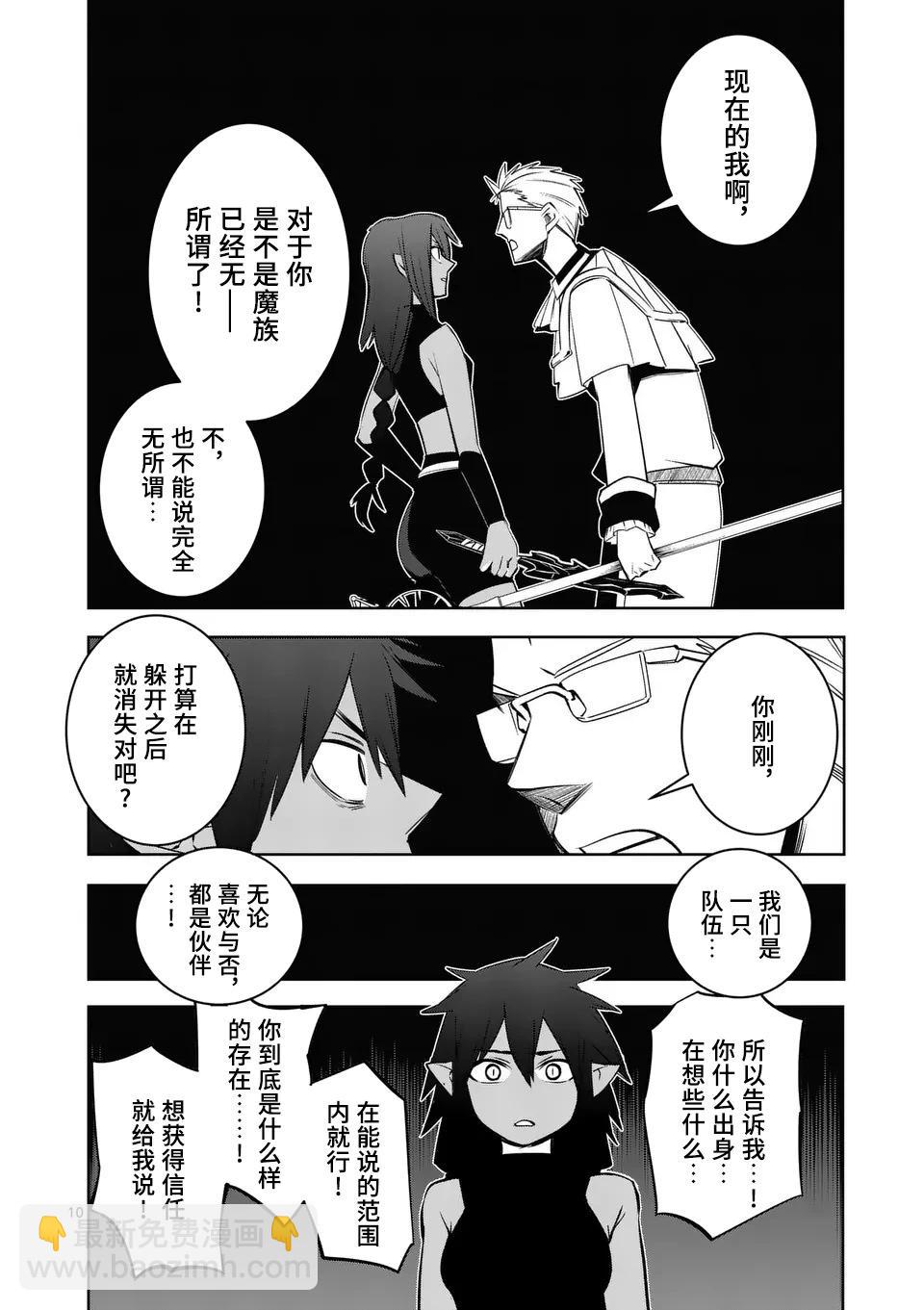 謝了你啊異世界 - 第71話重製版 - 5