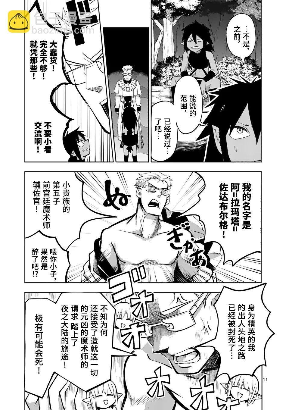 謝了你啊異世界 - 第71話重製版 - 1