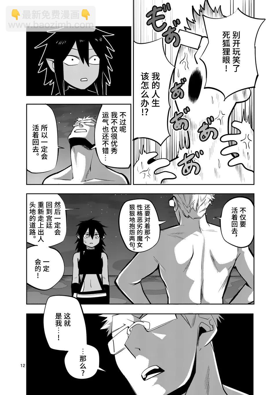 謝了你啊異世界 - 第71話重製版 - 2