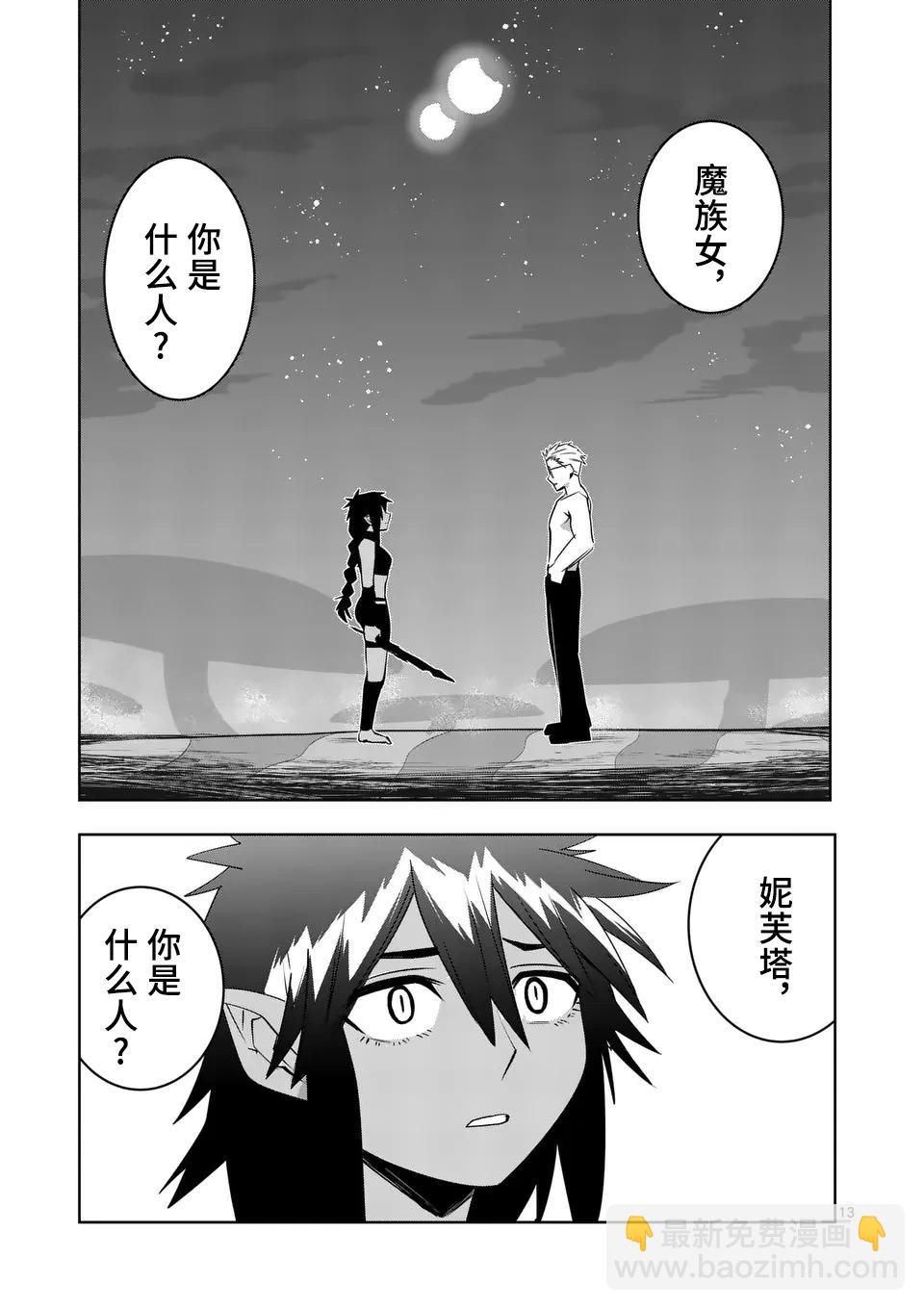 謝了你啊異世界 - 第71話重製版 - 3