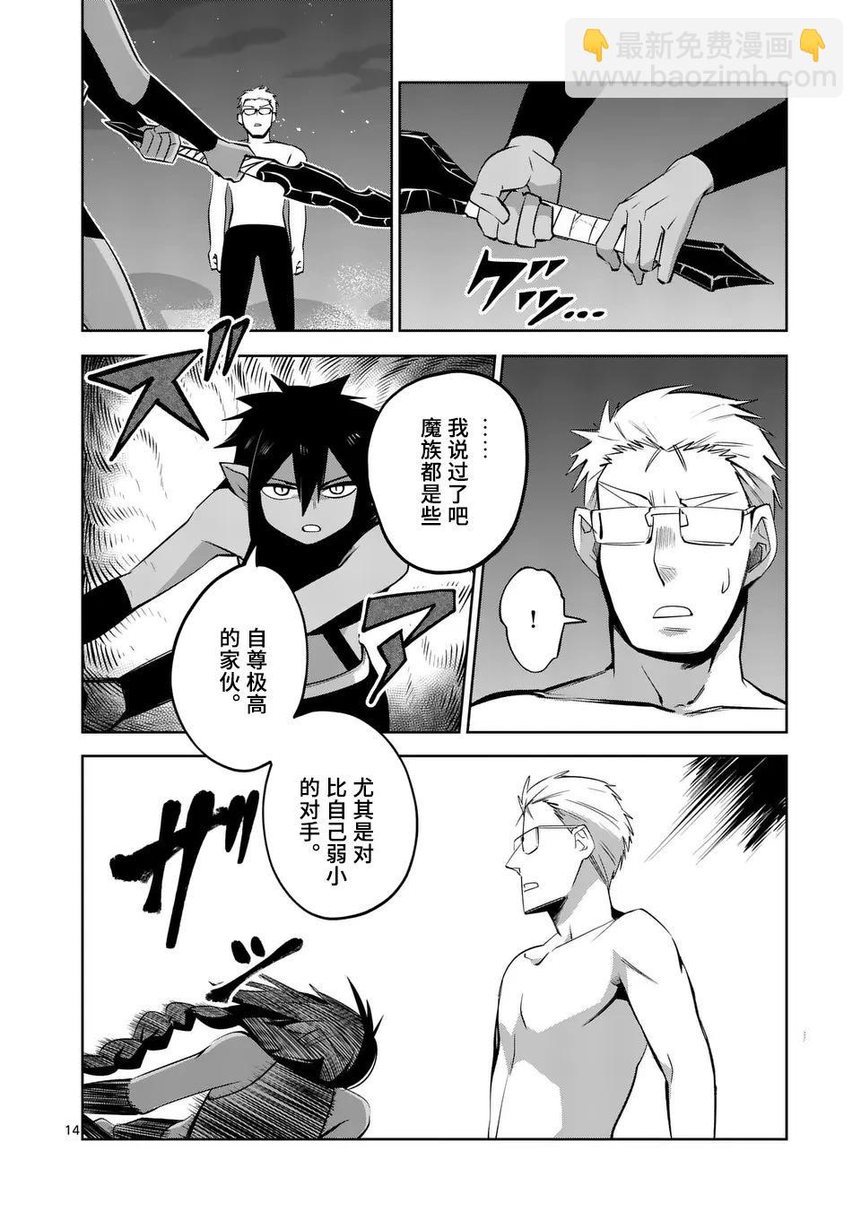 謝了你啊異世界 - 第71話重製版 - 4