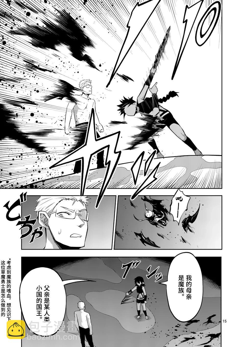 謝了你啊異世界 - 第71話重製版 - 5