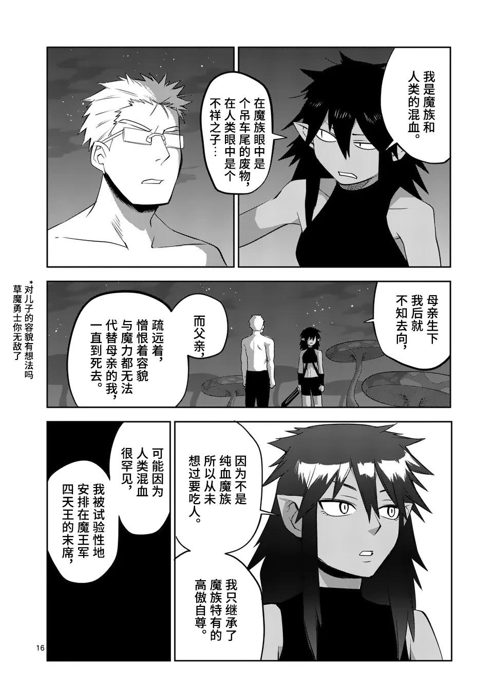 謝了你啊異世界 - 第71話重製版 - 1