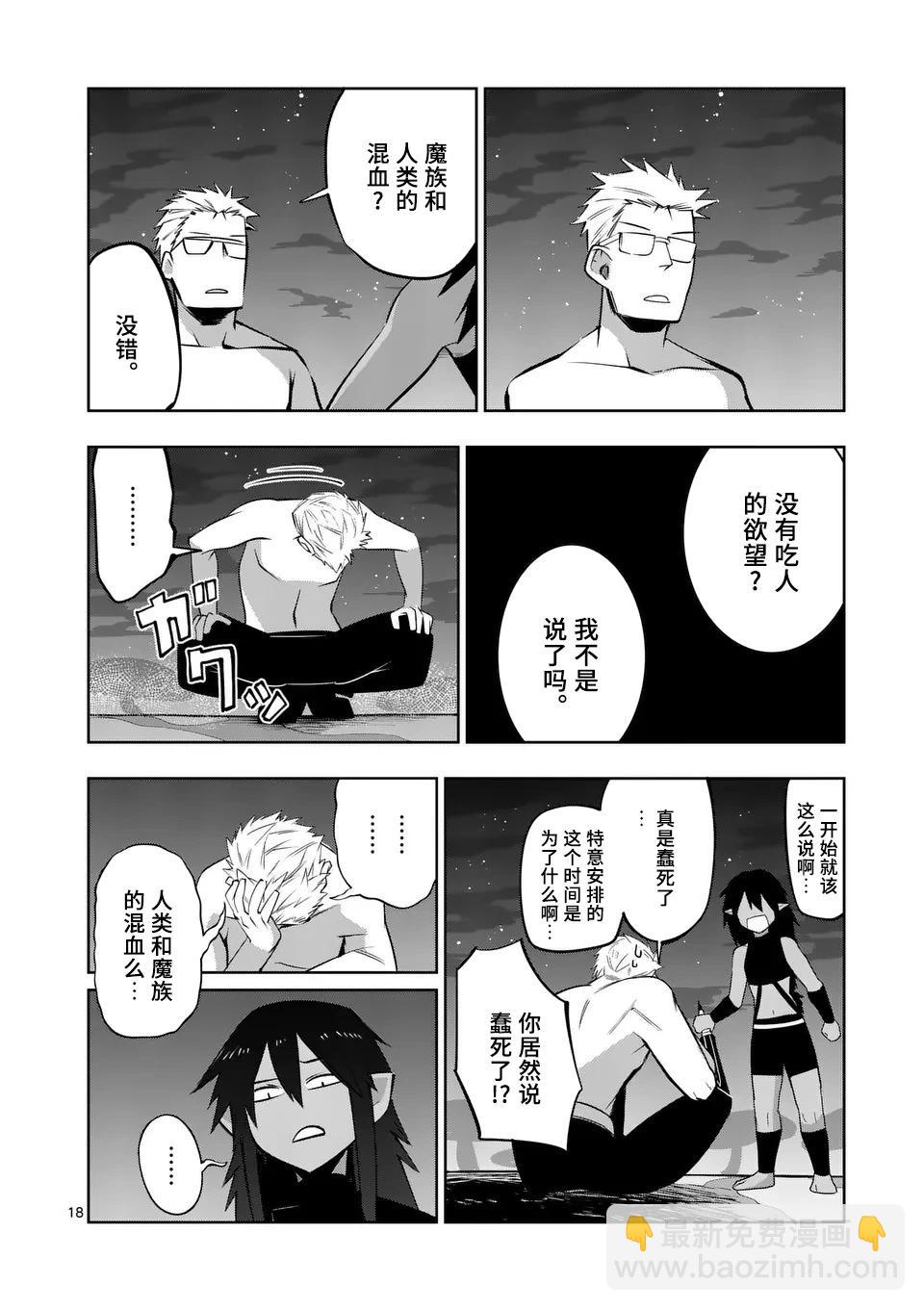 謝了你啊異世界 - 第71話重製版 - 3