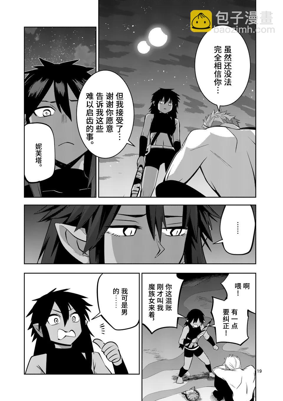 謝了你啊異世界 - 第71話重製版 - 4