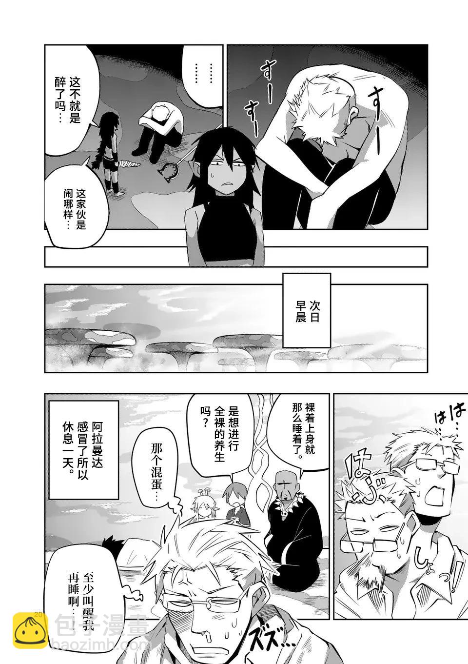 謝了你啊異世界 - 第71話重製版 - 5