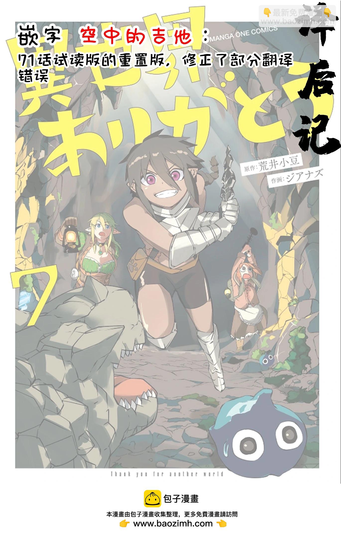 謝了你啊異世界 - 第71話重製版 - 1