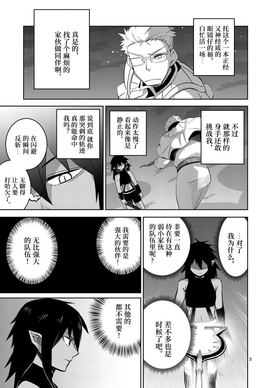 謝了你啊異世界 - 第71話重製版 - 3