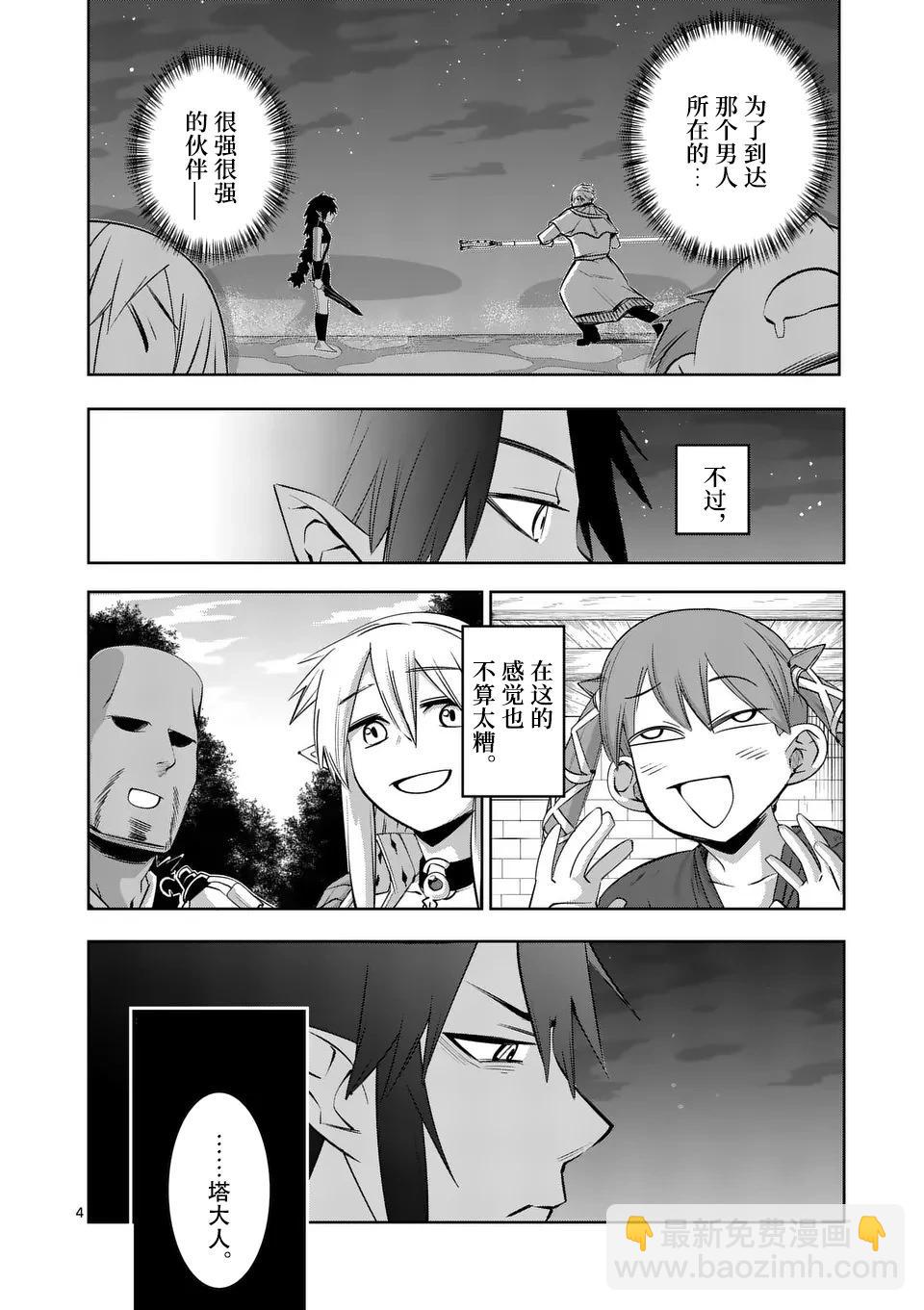 謝了你啊異世界 - 第71話重製版 - 4