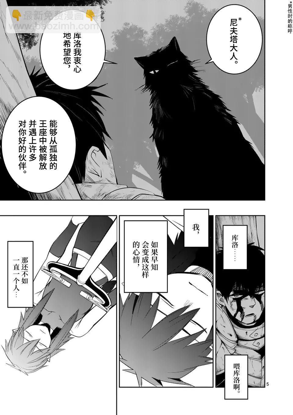 謝了你啊異世界 - 第71話重製版 - 5