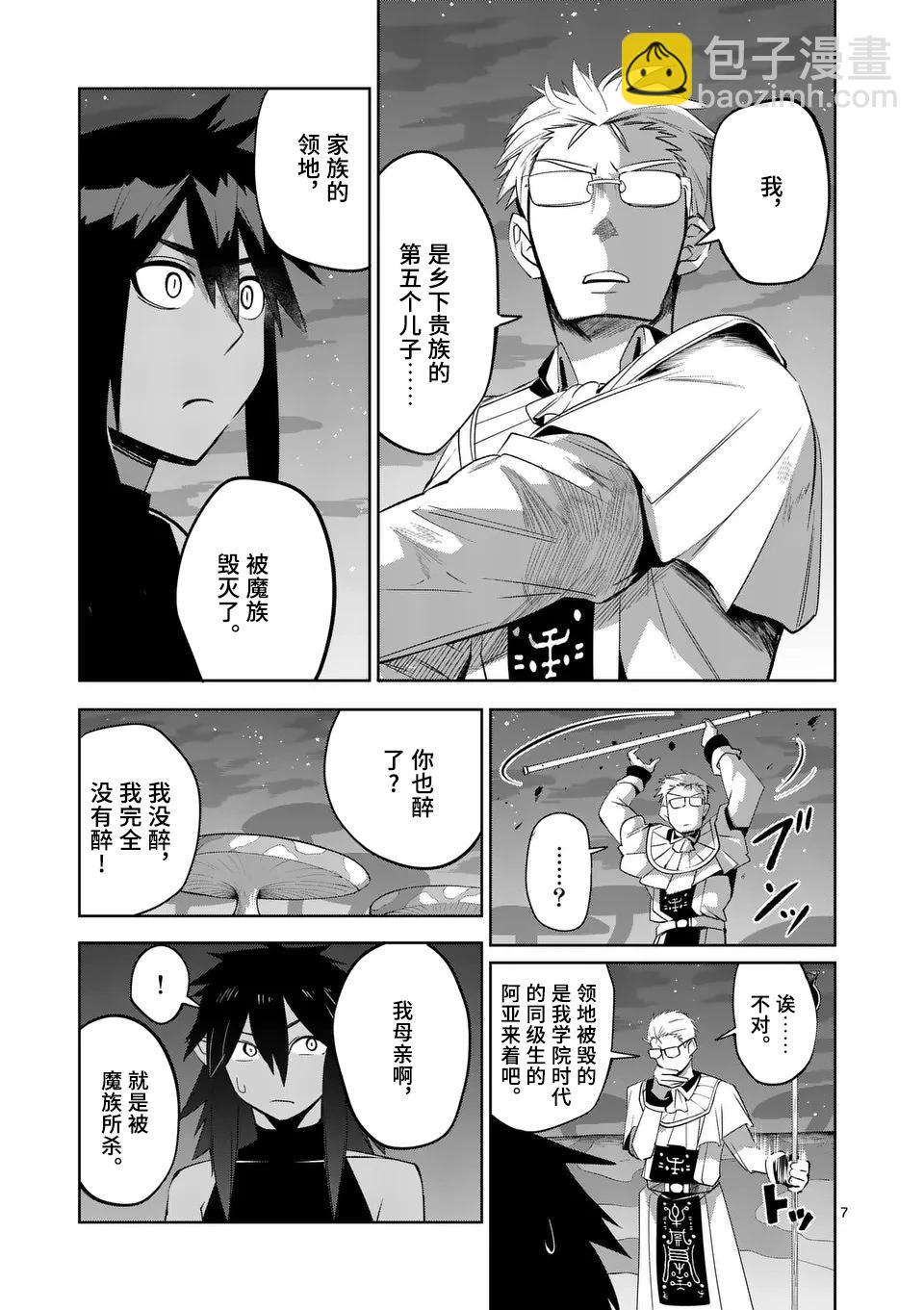 謝了你啊異世界 - 第71話重製版 - 2