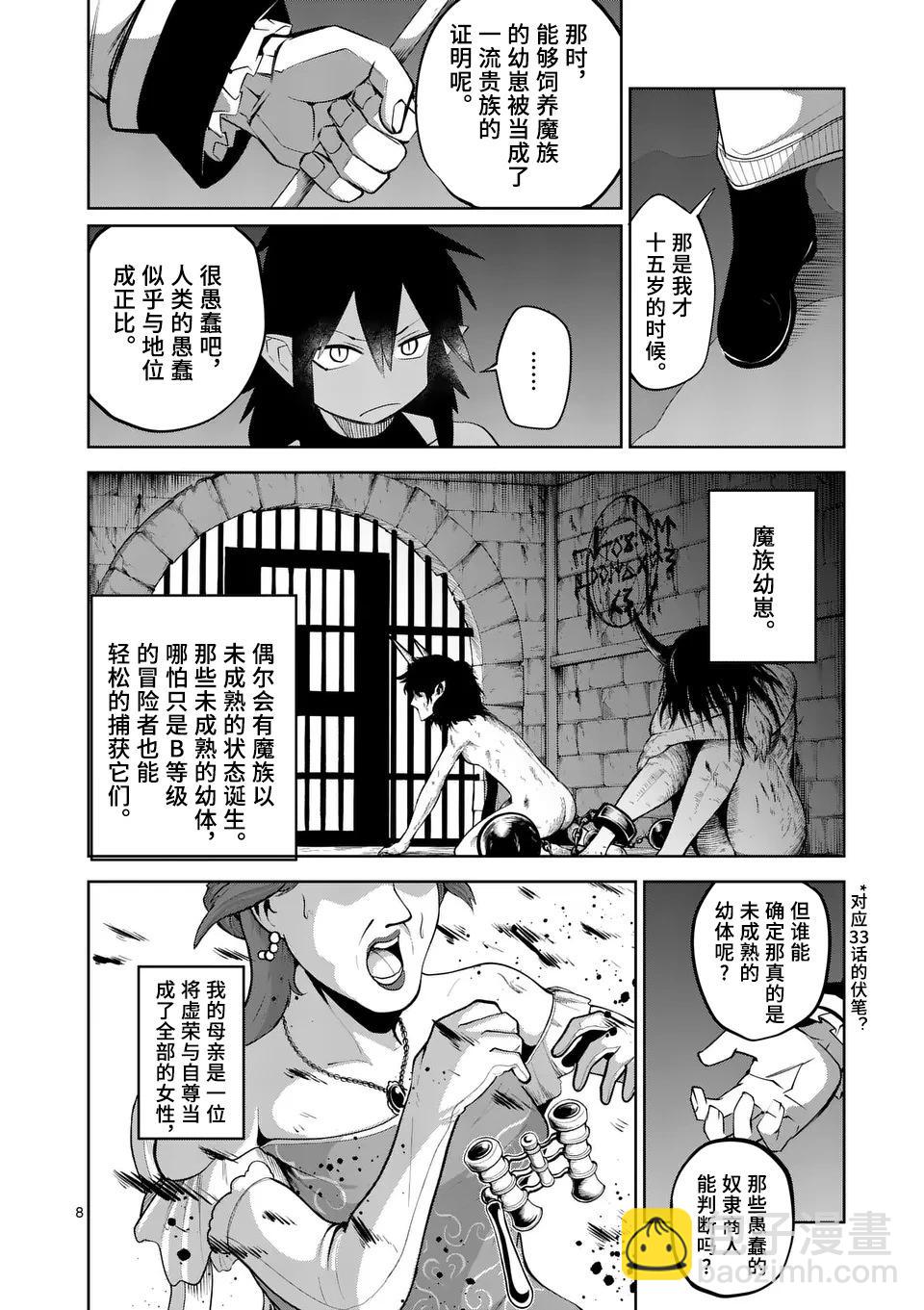 謝了你啊異世界 - 第71話重製版 - 3