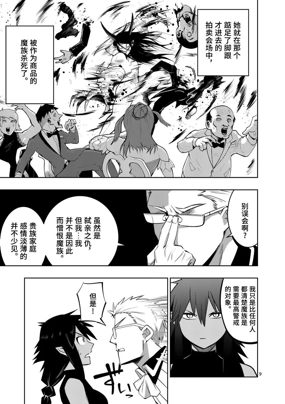 謝了你啊異世界 - 第71話重製版 - 4