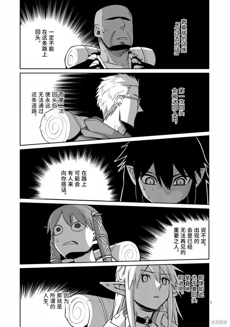 謝了你啊異世界 - 第74話 - 1