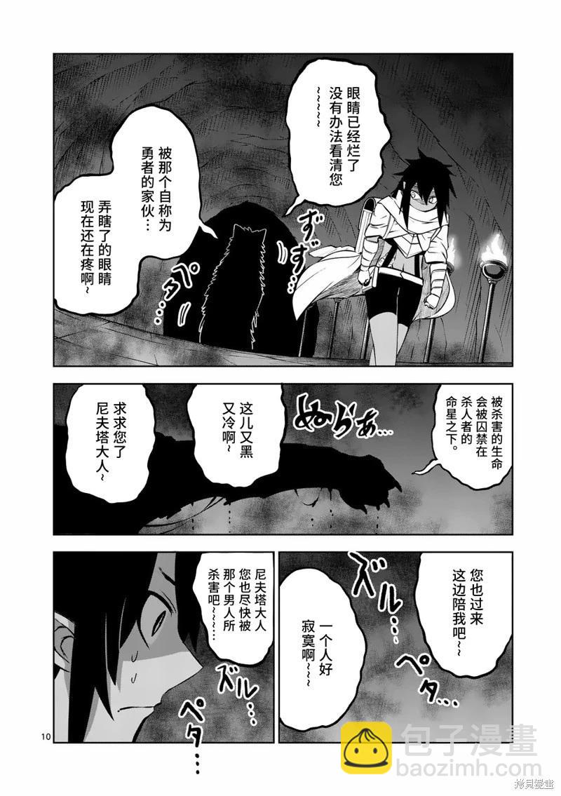 謝了你啊異世界 - 第74話 - 5