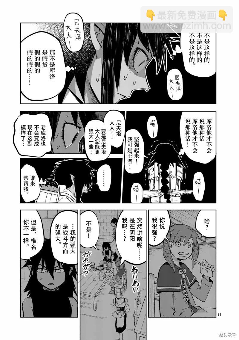 謝了你啊異世界 - 第74話 - 1