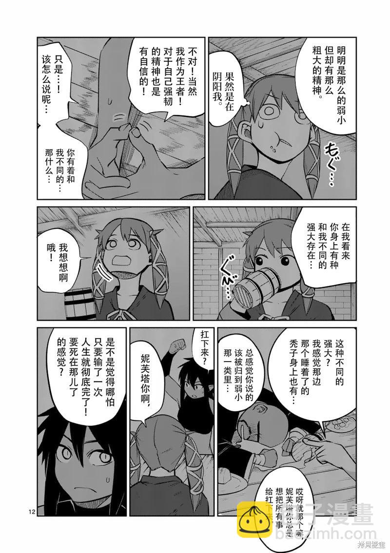 謝了你啊異世界 - 第74話 - 2