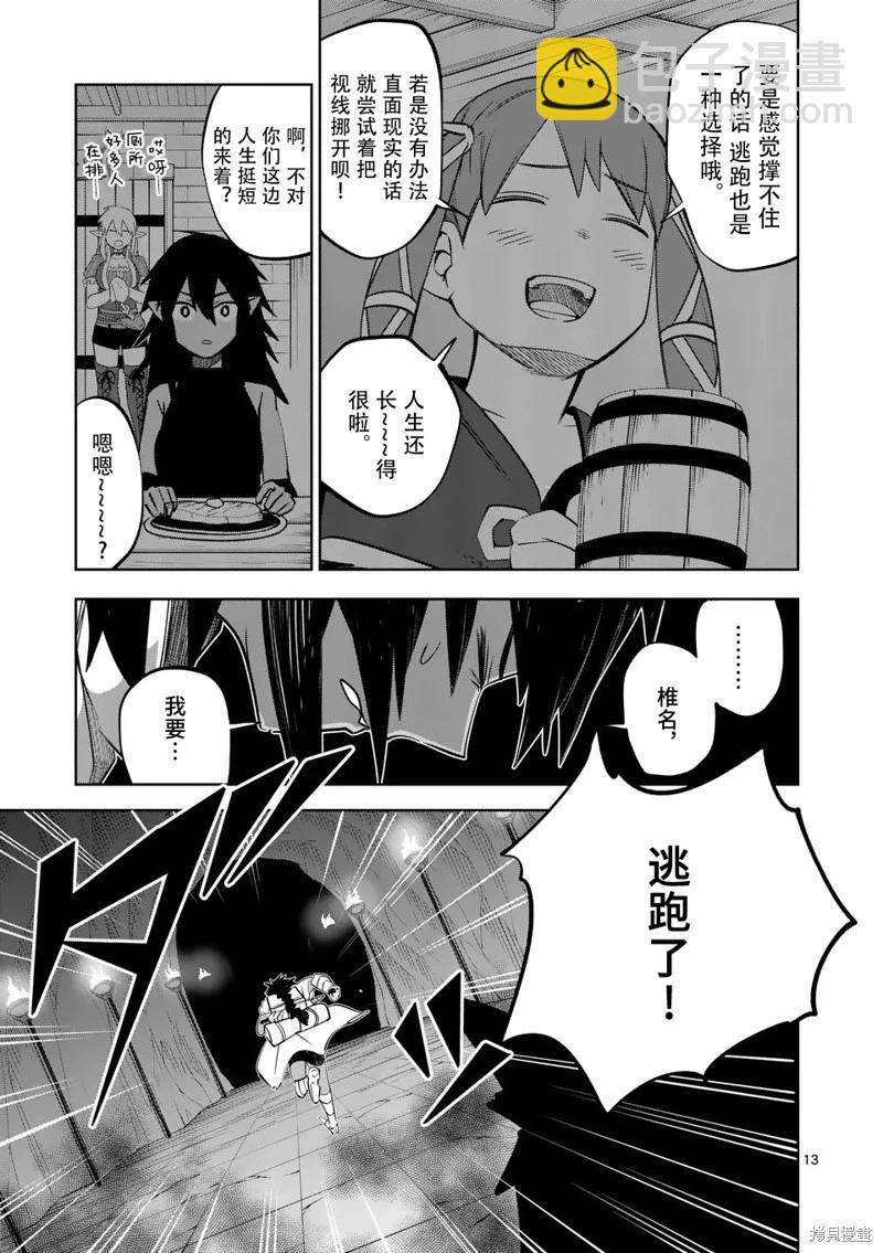 謝了你啊異世界 - 第74話 - 3