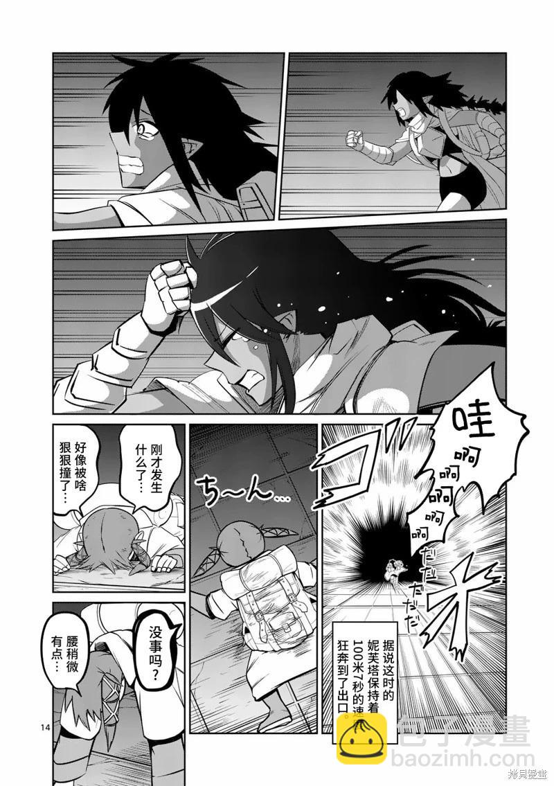 謝了你啊異世界 - 第74話 - 4