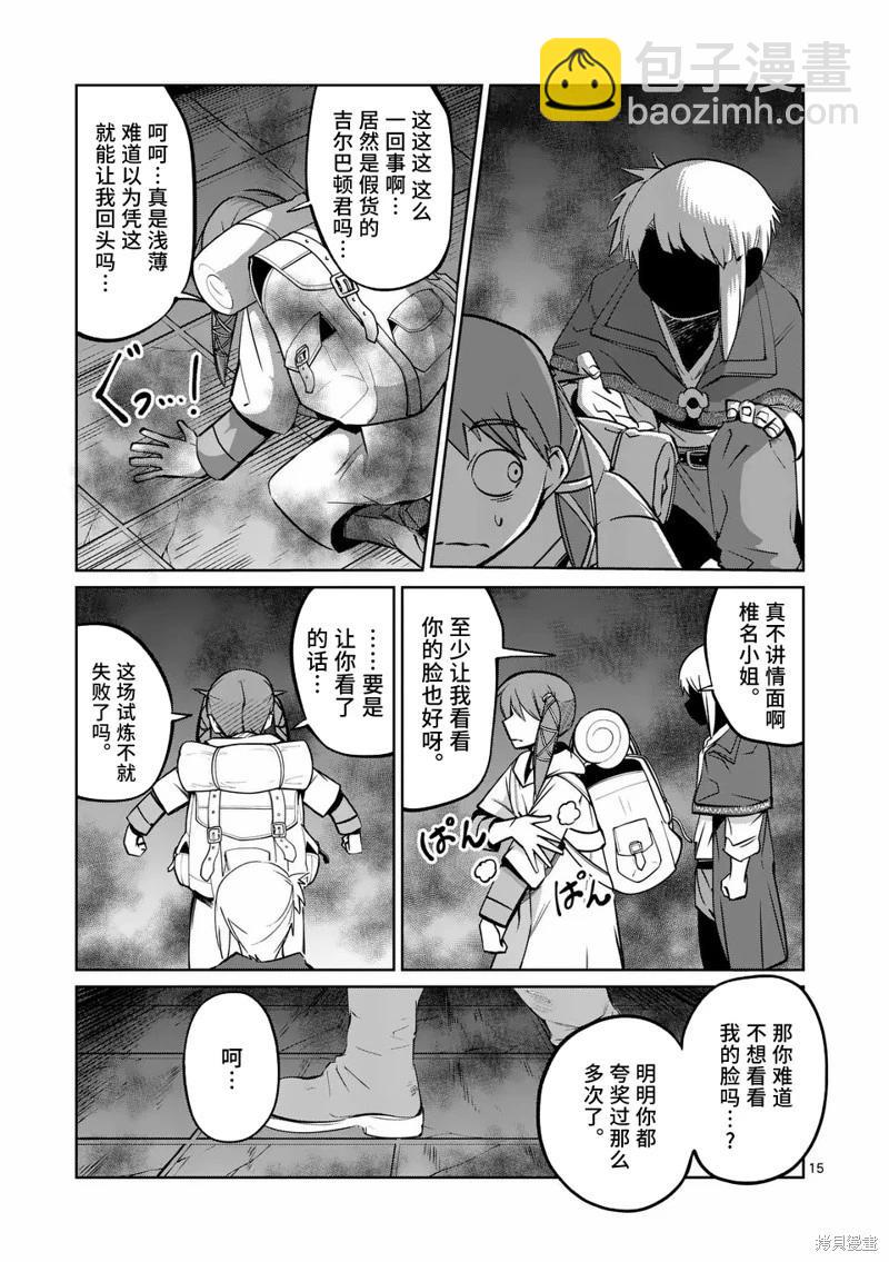 謝了你啊異世界 - 第74話 - 5