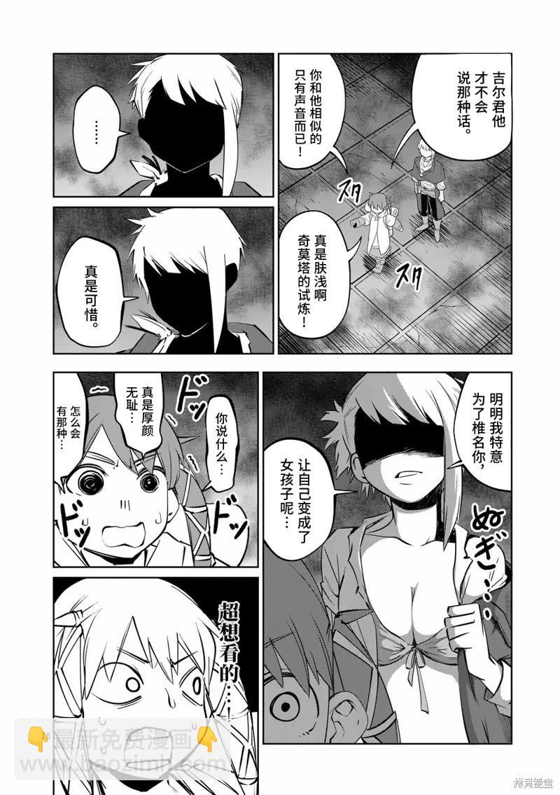 謝了你啊異世界 - 第74話 - 1