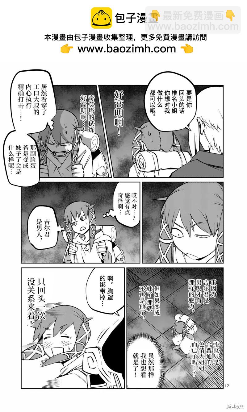 謝了你啊異世界 - 第74話 - 2