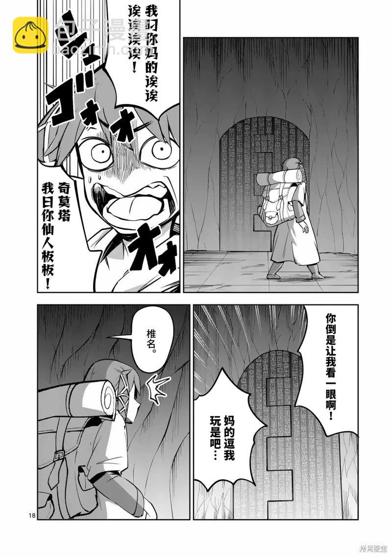 謝了你啊異世界 - 第74話 - 3