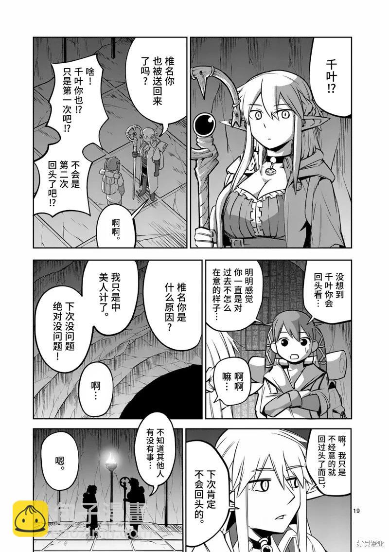 謝了你啊異世界 - 第74話 - 4