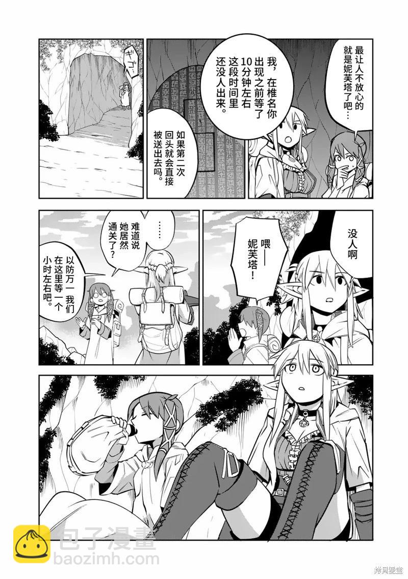 謝了你啊異世界 - 第74話 - 5