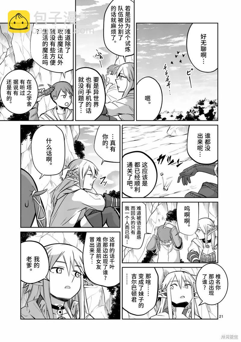 謝了你啊異世界 - 第74話 - 1