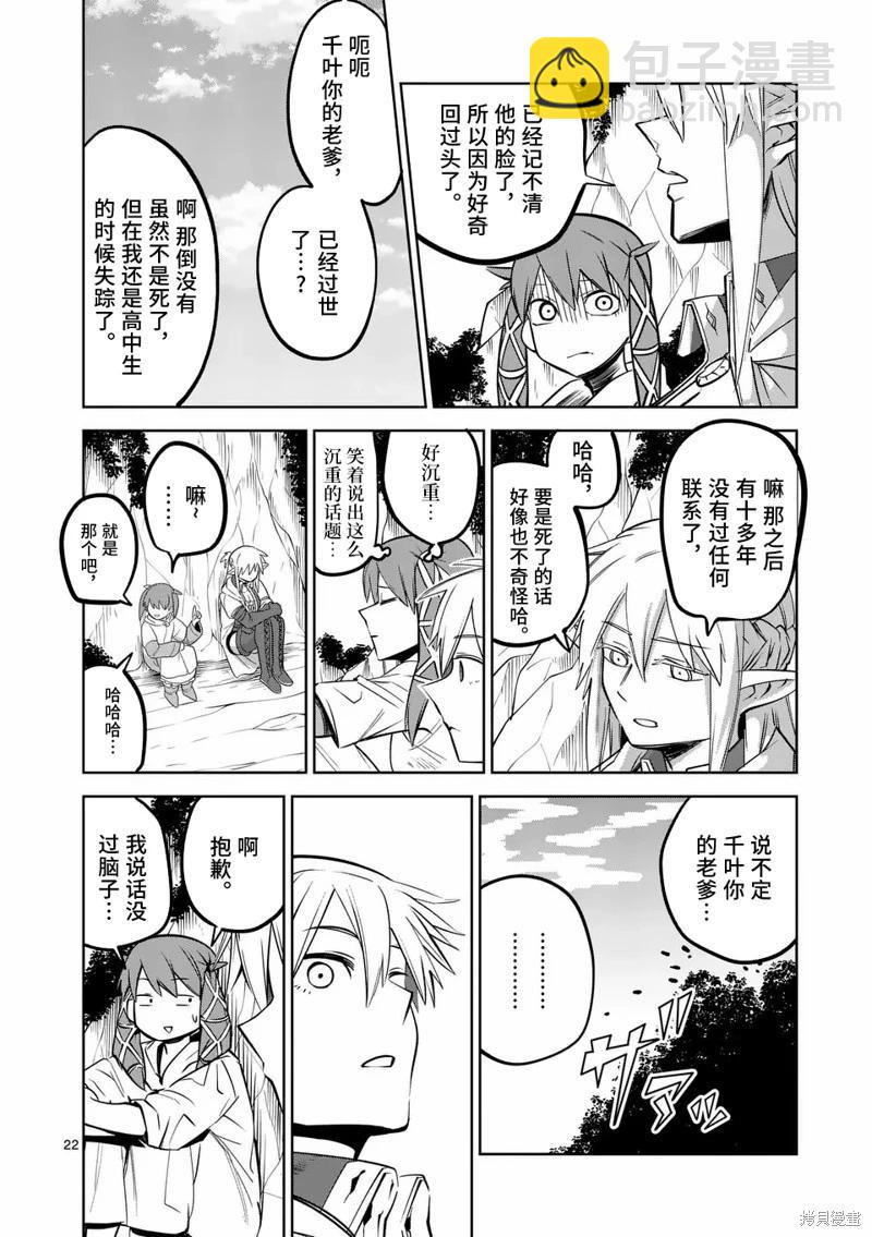 謝了你啊異世界 - 第74話 - 2