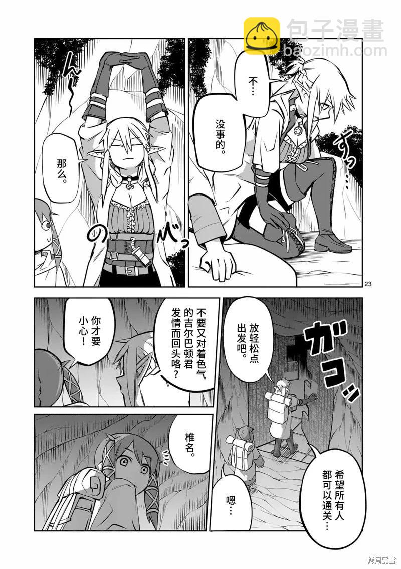 謝了你啊異世界 - 第74話 - 3